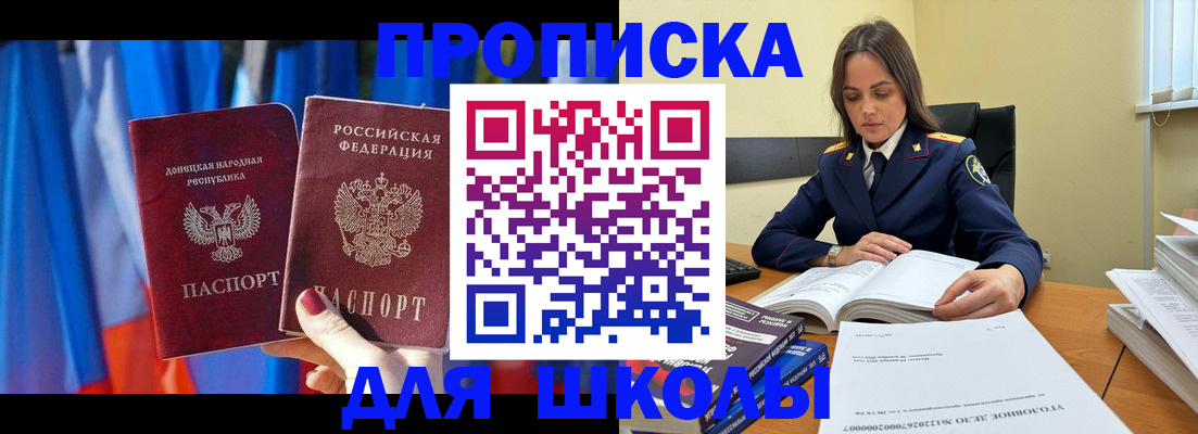 купить прописку в Белёве