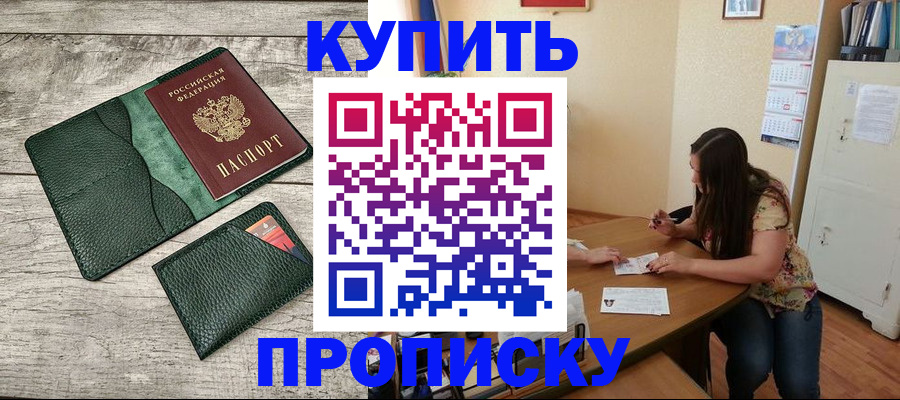 временная регистрация для школы в Белёве