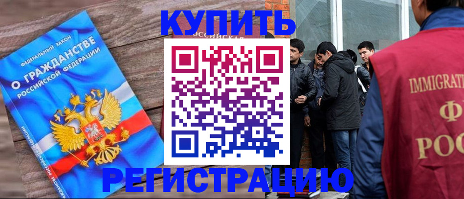 купить прописку в Белёве