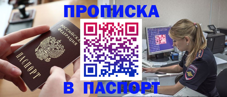 прописка гарантия в Белёве